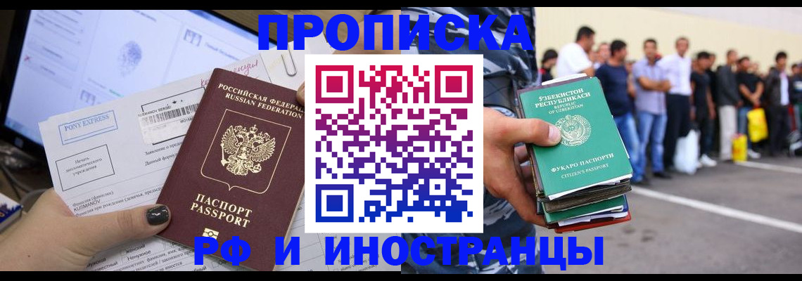 прописка законно в Татарстане